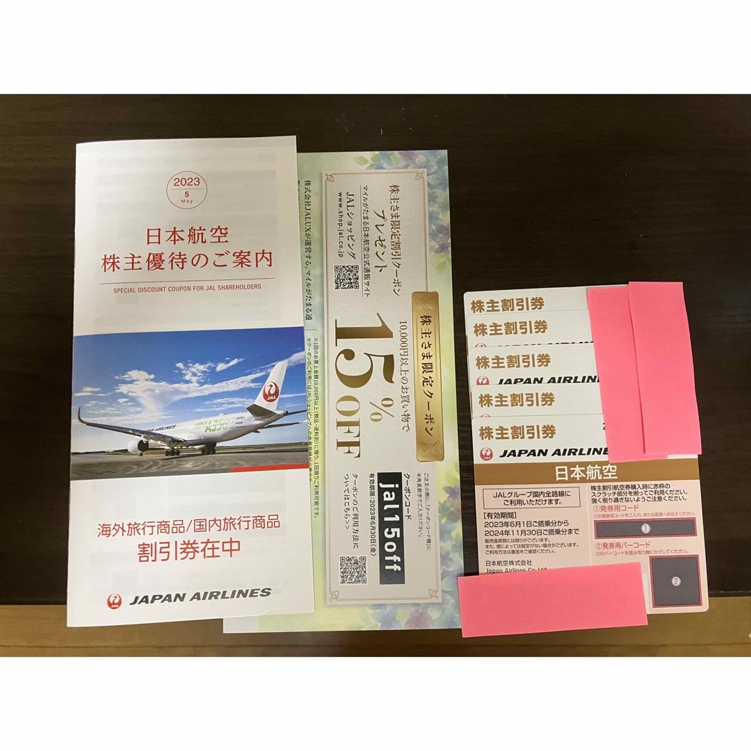 JAL 株主割引券 ５枚