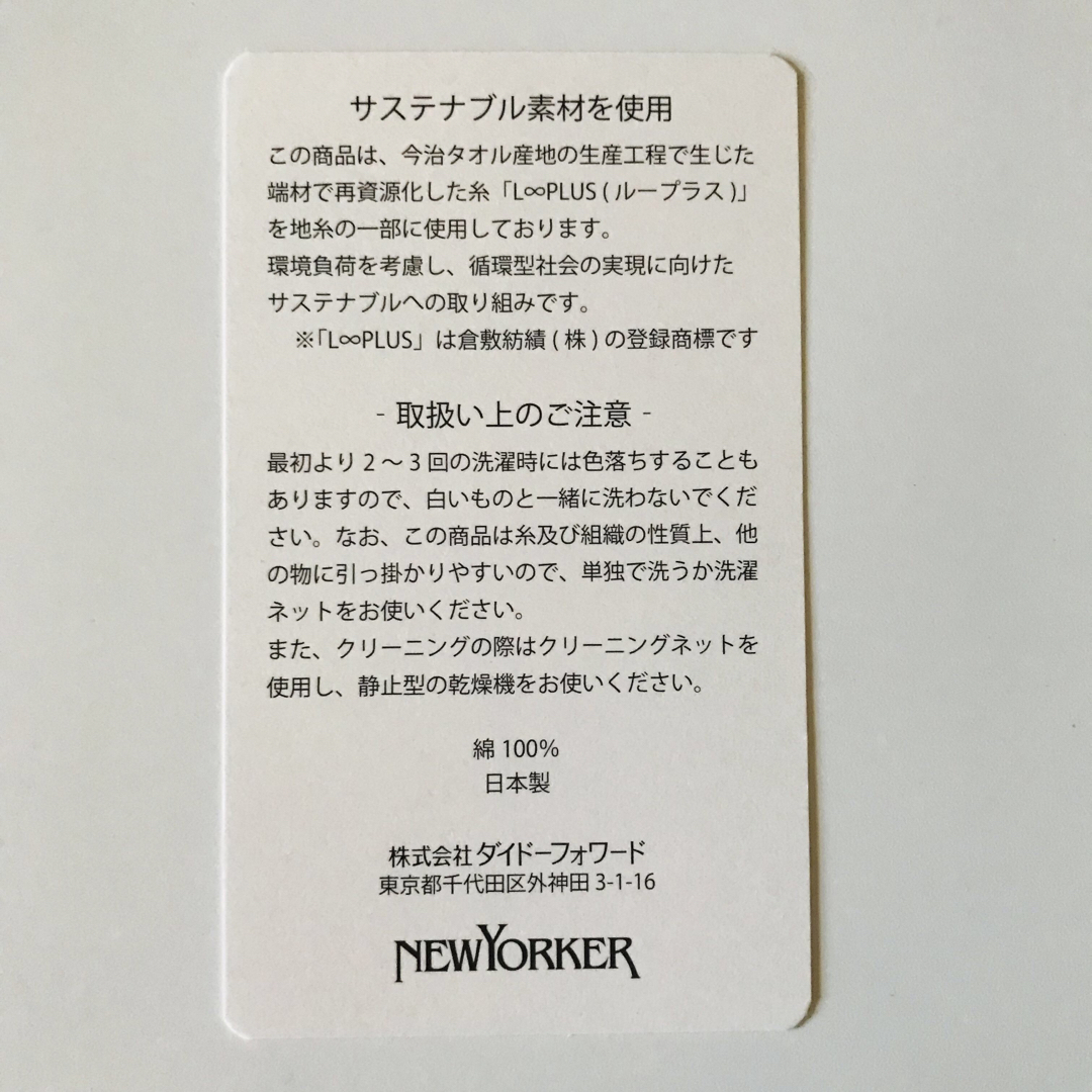 NEWYORKER(ニューヨーカー)のNEWYORKER ニューヨーカー  ミニバスタオル&フェイスタオル セット インテリア/住まい/日用品の日用品/生活雑貨/旅行(タオル/バス用品)の商品写真