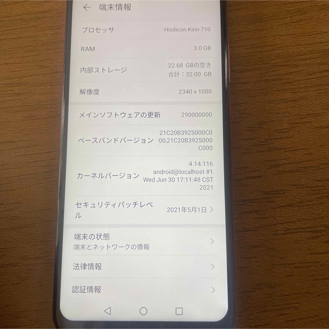 HUAWEI(ファーウェイ)のHUAWEI スマホ スマホ/家電/カメラのスマートフォン/携帯電話(スマートフォン本体)の商品写真