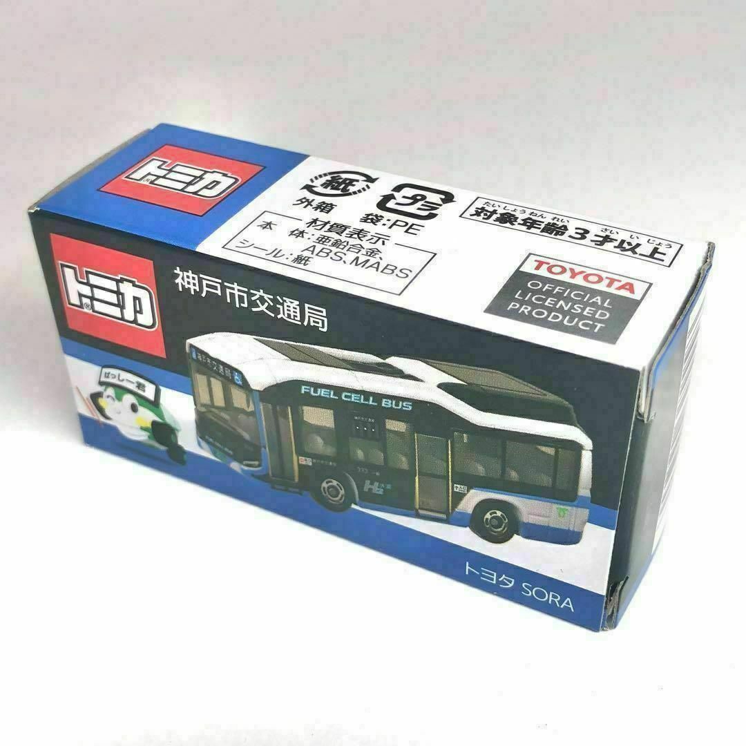 トミカシリーズ - オリジナル トミカ 神戸市交通局 水素バス 数量限定
