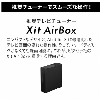 ピクセラ(PIXELA)のXit-AirBox    XIT-AIR120CW(テレビ)