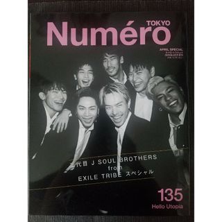 サンダイメジェイソウルブラザーズ(三代目 J Soul Brothers)のNumero TOKYO ヌメロ・トウキョウ 増刊 三代目 J SOUL BRO(その他)