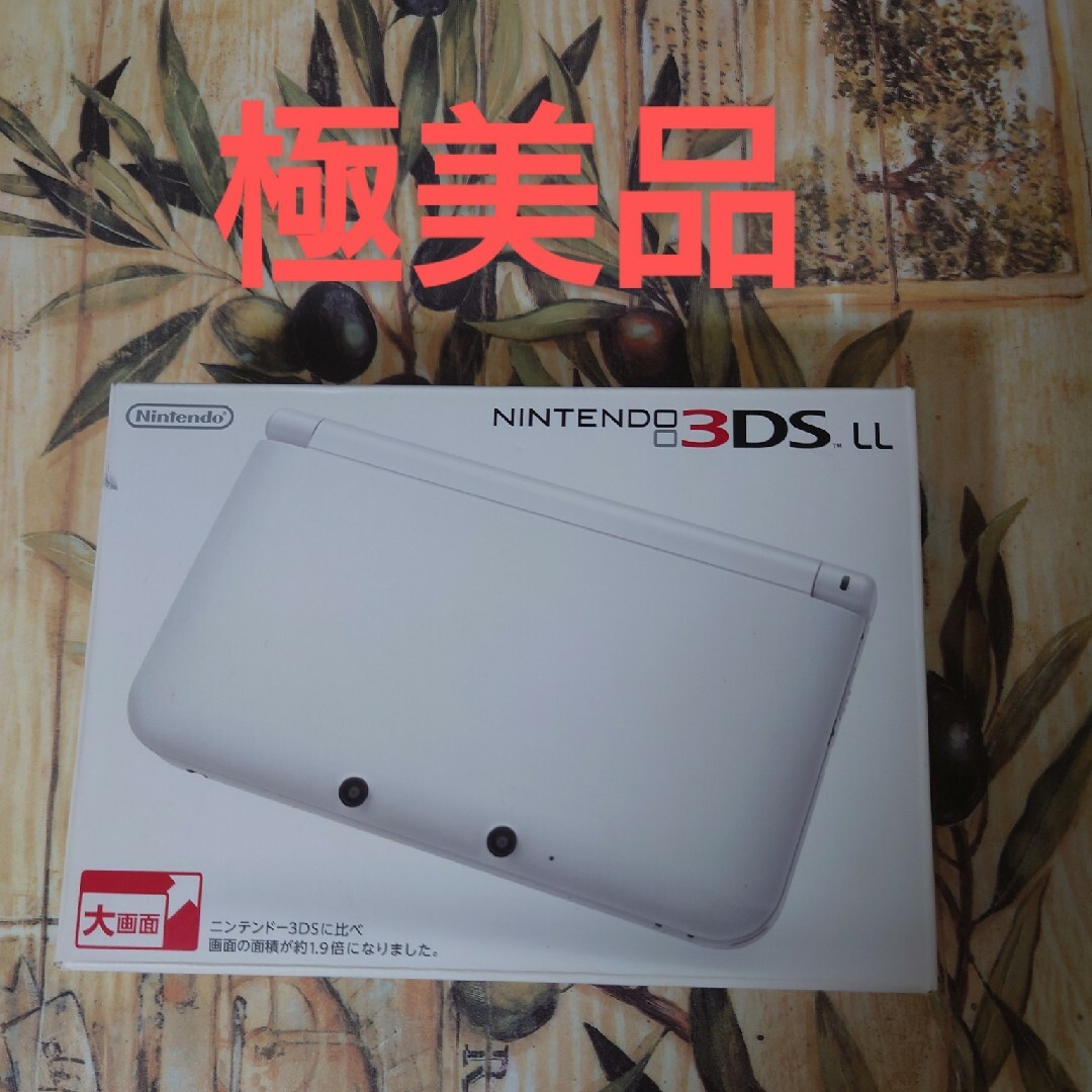 ニンテンドー3DS LL ホワイト極美品 - 携帯用ゲーム機本体