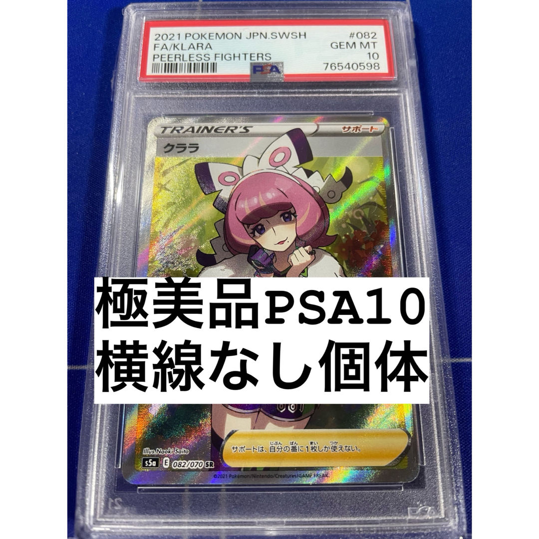 クララSR PSA10トレーディングカード