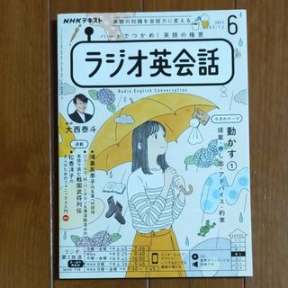 NHK ラジオ ラジオ英会話 2023年 06月号(その他)