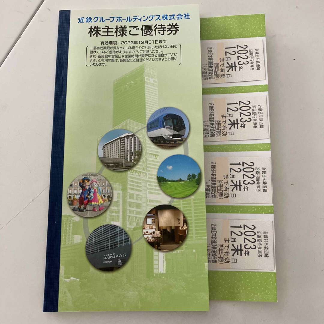 近鉄株主優待乗車券 4枚 株主優待 近鉄グループ 乗車券 - 鉄道乗車券