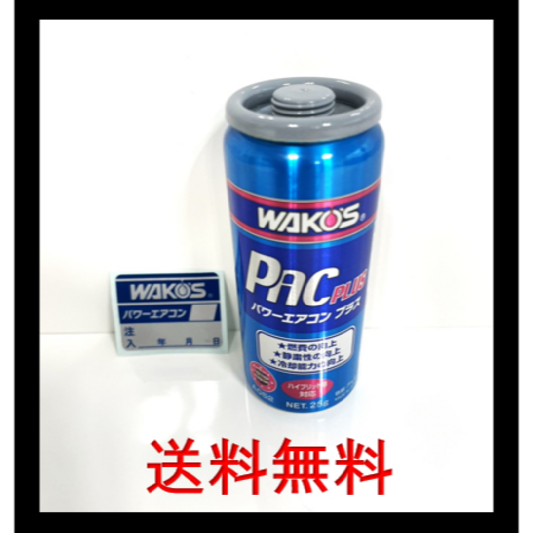 新品 3本セット PAC PLUS ワコーズ パワーエアコンプラス メンテ