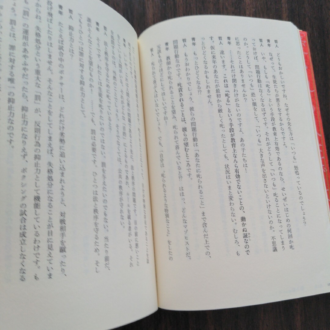 幸せになる勇気☆嫌われる勇気２冊セット エンタメ/ホビーの本(その他)の商品写真