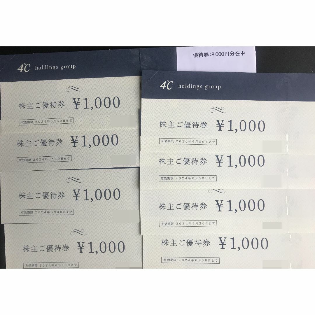 株主優待　ヨンドシー　4℃　8,000円分