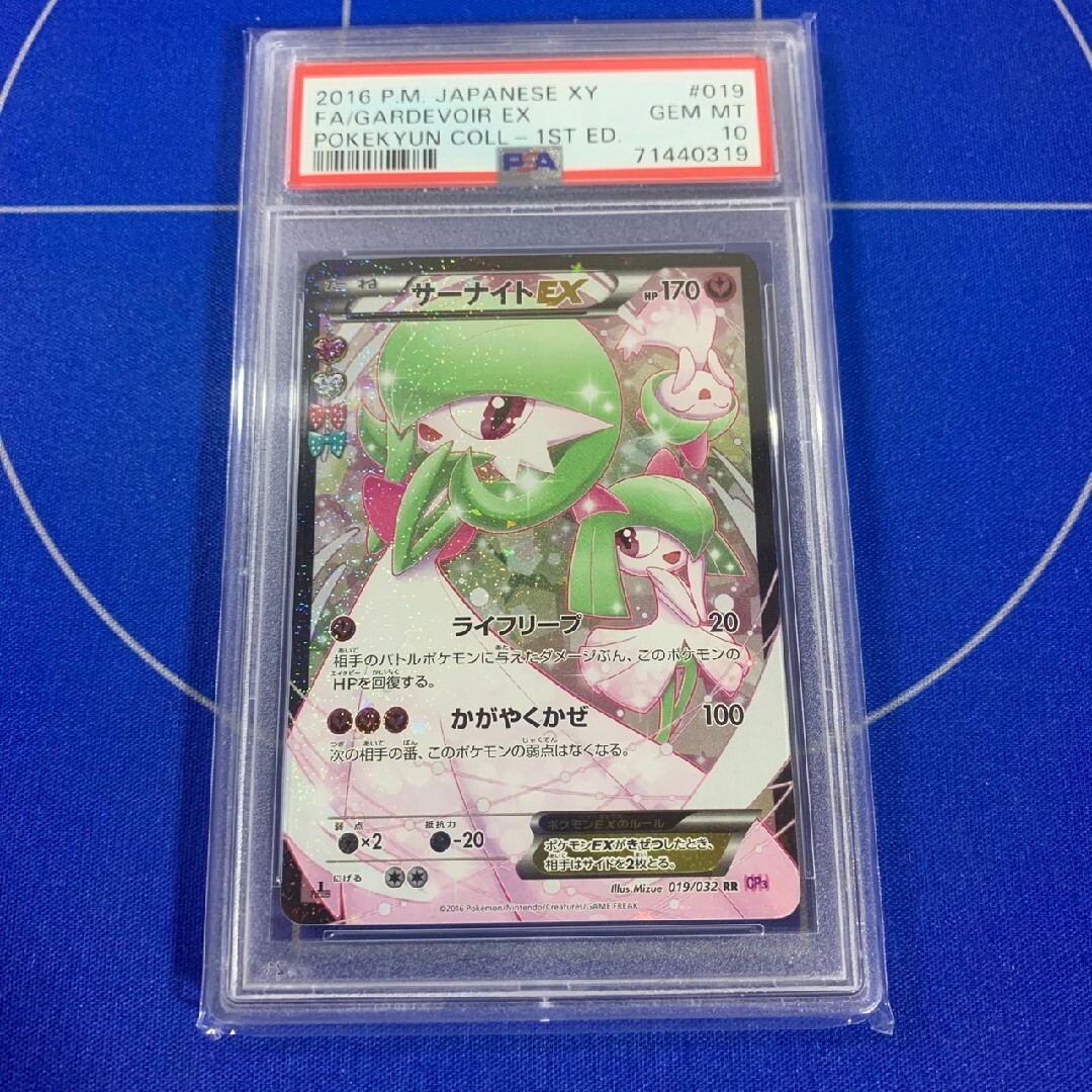 【極美品】サーナイトEX ポケキュンコレクション　PSA10 ポケキュントレーディングカード