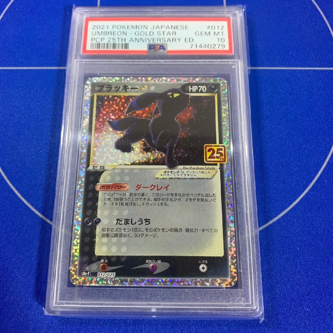 ブラッキー 25th PSA10