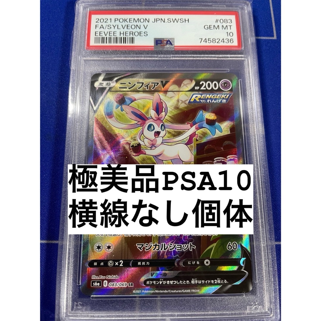 ニンフィアV SA PSA10トレーディングカード