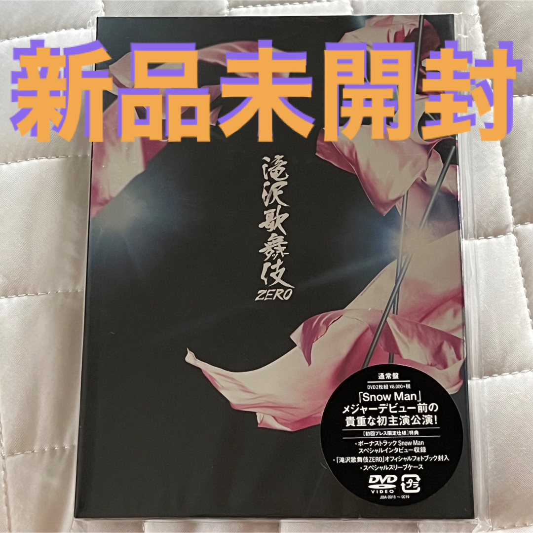 滝沢歌舞伎ZERO 通常盤 DVD - 舞台/ミュージカル
