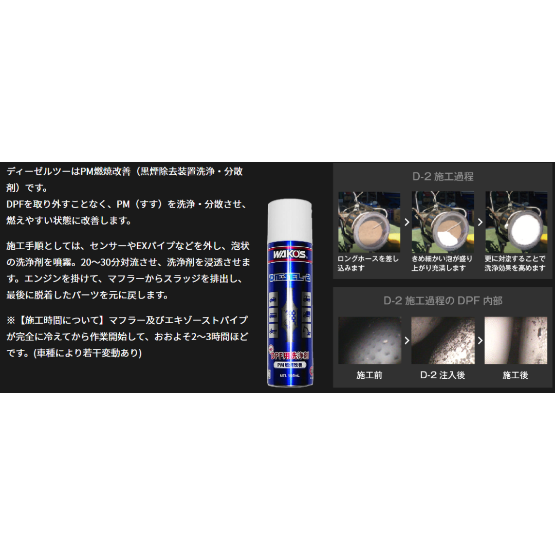 新品 DIESEL 2 ディーゼルツー WAKOS ワコーズ 正規品 165ml 8