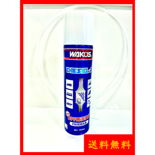 新品　DIESEL　2　ディーゼルツー　WAKOS　ワコーズ　正規品　165ml(メンテナンス用品)