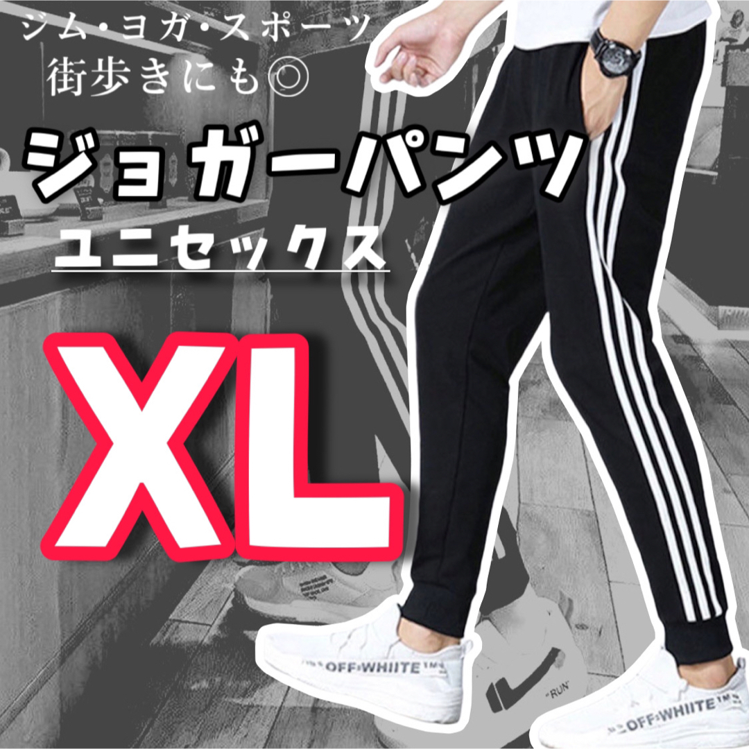 SALE／91%OFF】【SALE／91%OFF】流行りのジョガーパンツ 黒 ジャージXL その他