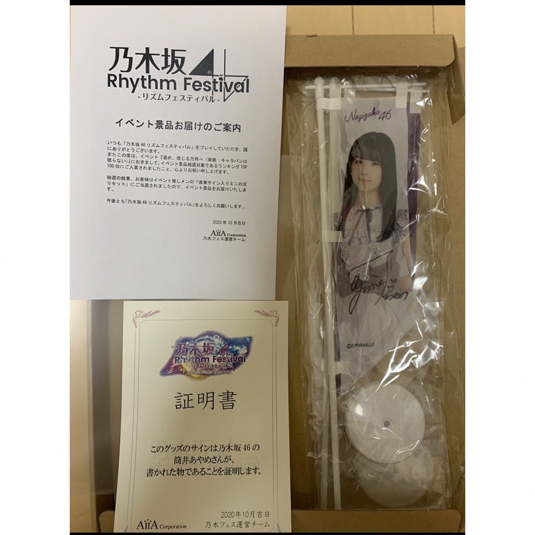 包装無料/送料無料 乃木坂46 乃木坂46 筒井あやめ 筒井あやめ 直筆