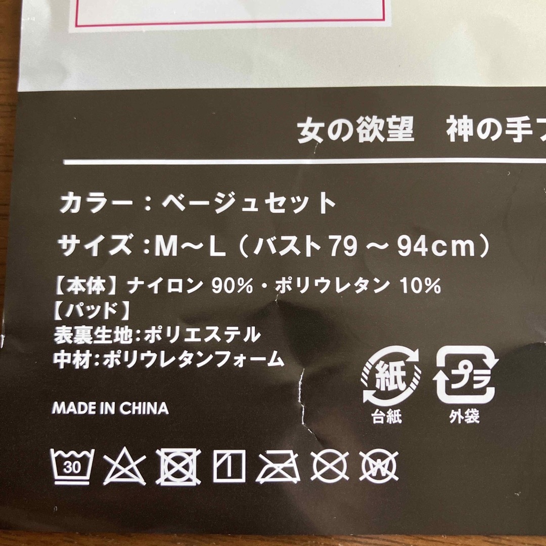 ☆新品☆神の手ブラ ピンク＆クリーム （M〜L ）2枚セット レディースの下着/アンダーウェア(ブラ)の商品写真