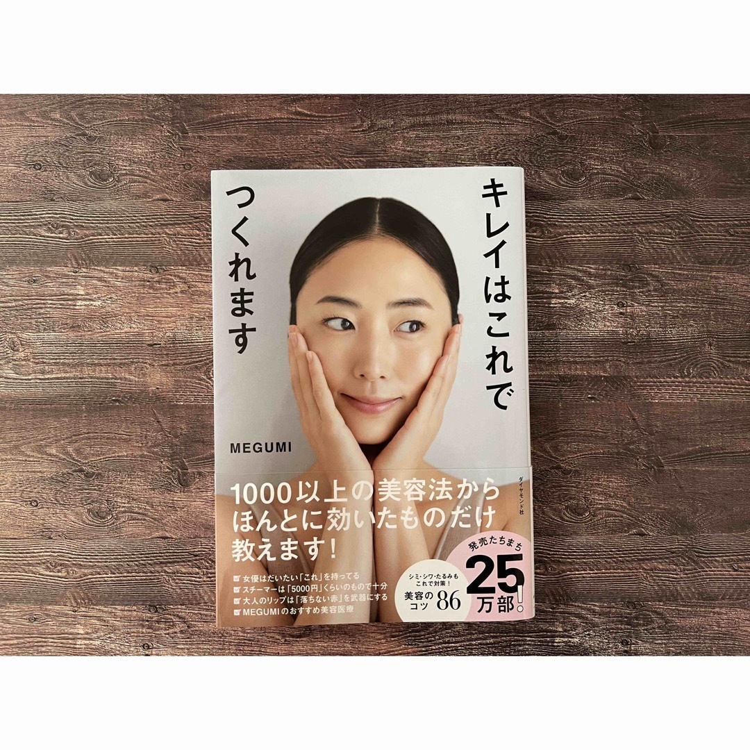 美品】キレイはこれでつくれますの通販 by anny 美品!MEGUMI キレイはこれでつくれます