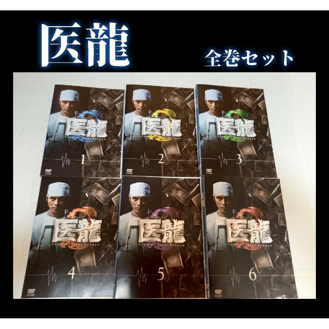 医龍 DVD レンタル 坂口憲二 | littleitalypizzamemphis.com