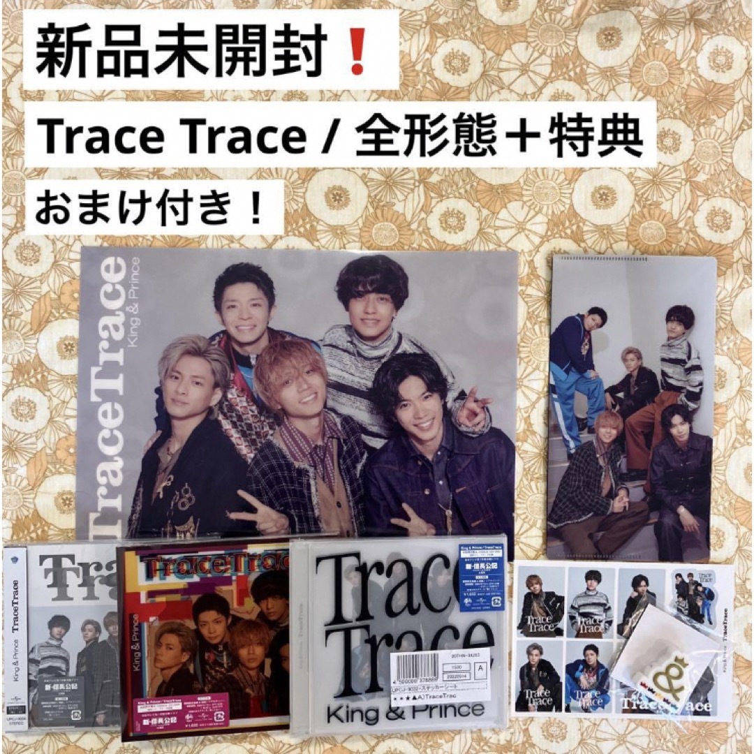新品未開封❗️King & Prince【Trace Trace】おまけ多数付き エンタメ/ホビーのCD(ポップス/ロック(邦楽))の商品写真