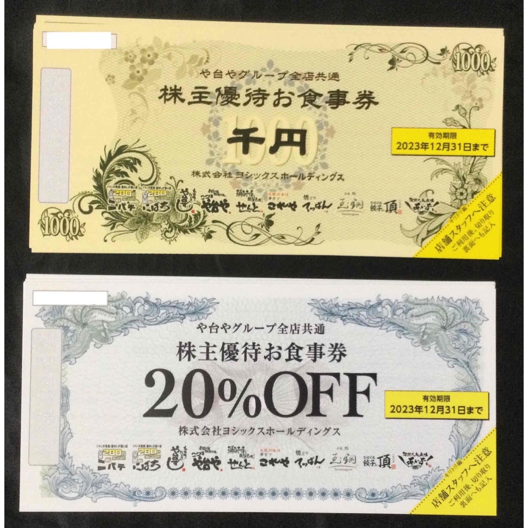 ヨシックス　株主優待　お食事券　1万円分　20%OFF券ニパチ