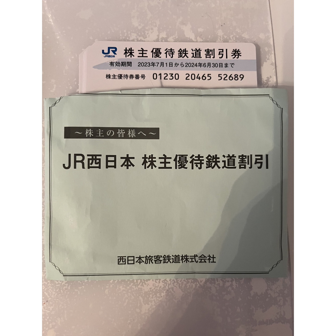 JR(ジェイアール)のJR西日本　株主優待鉄道割引券11枚 チケットの乗車券/交通券(鉄道乗車券)の商品写真