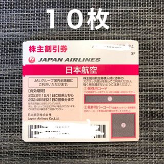 ジャル(ニホンコウクウ)(JAL(日本航空))のJAL 株主割引券10枚（赤）(航空券)