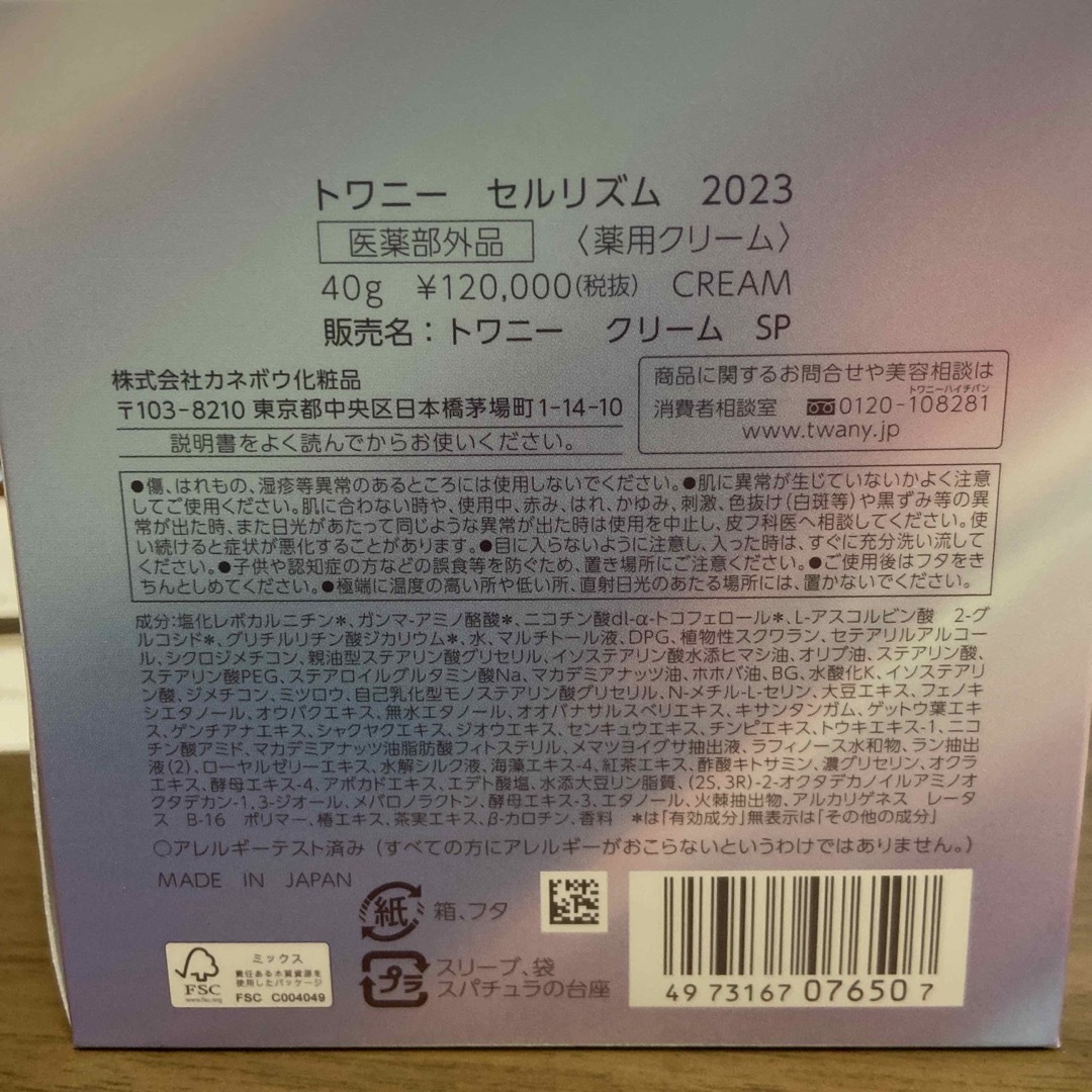 TWANY - トワニー セルリズム2023の通販 by kozue's shop|トワニー
