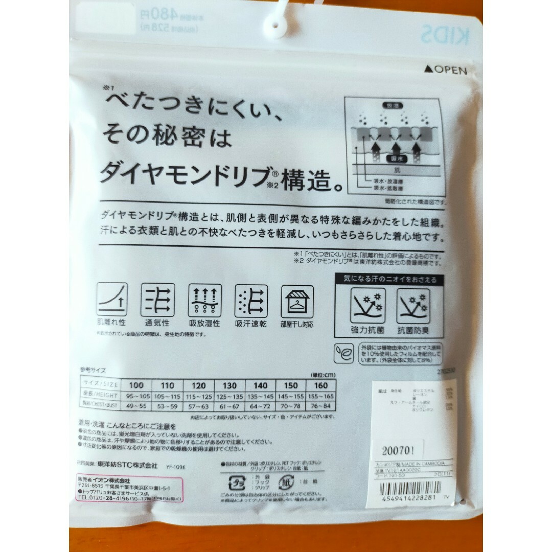 AEON(イオン)の新品 未使用 100cm ガールズ キャミソール 黒色 2枚 定価1056円 キッズ/ベビー/マタニティのキッズ服女の子用(90cm~)(その他)の商品写真