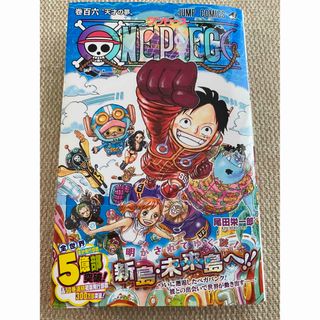 ワンピース(ONE PIECE)のＯＮＥ　ＰＩＥＣＥ 巻１０６☆美品(少年漫画)