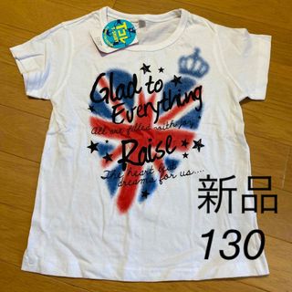 おしゃれTシャツ　130(Tシャツ/カットソー)