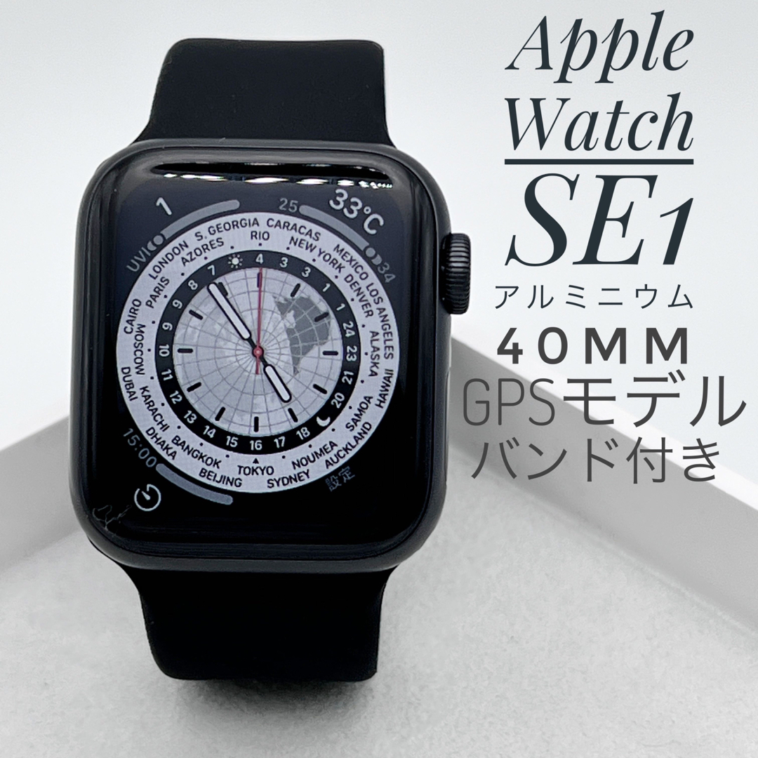 Apple Watch SE 第1世代 40mm W1080