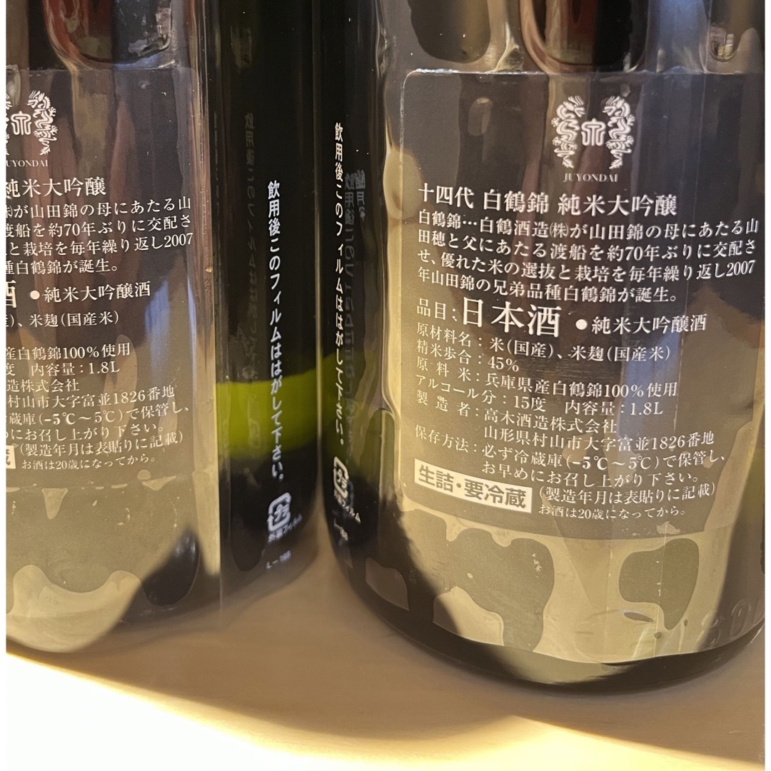十四代 別撰諸白 白鶴錦 純米大吟醸 720ml - metrocompactor.com