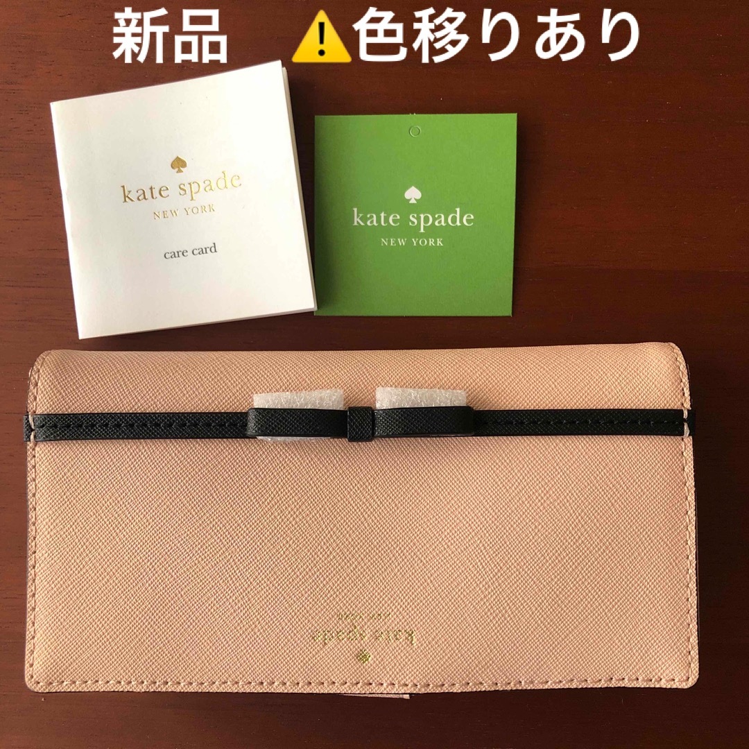 新品・未使用】kate spade New York ケイトスペード 長財布 - 長財布