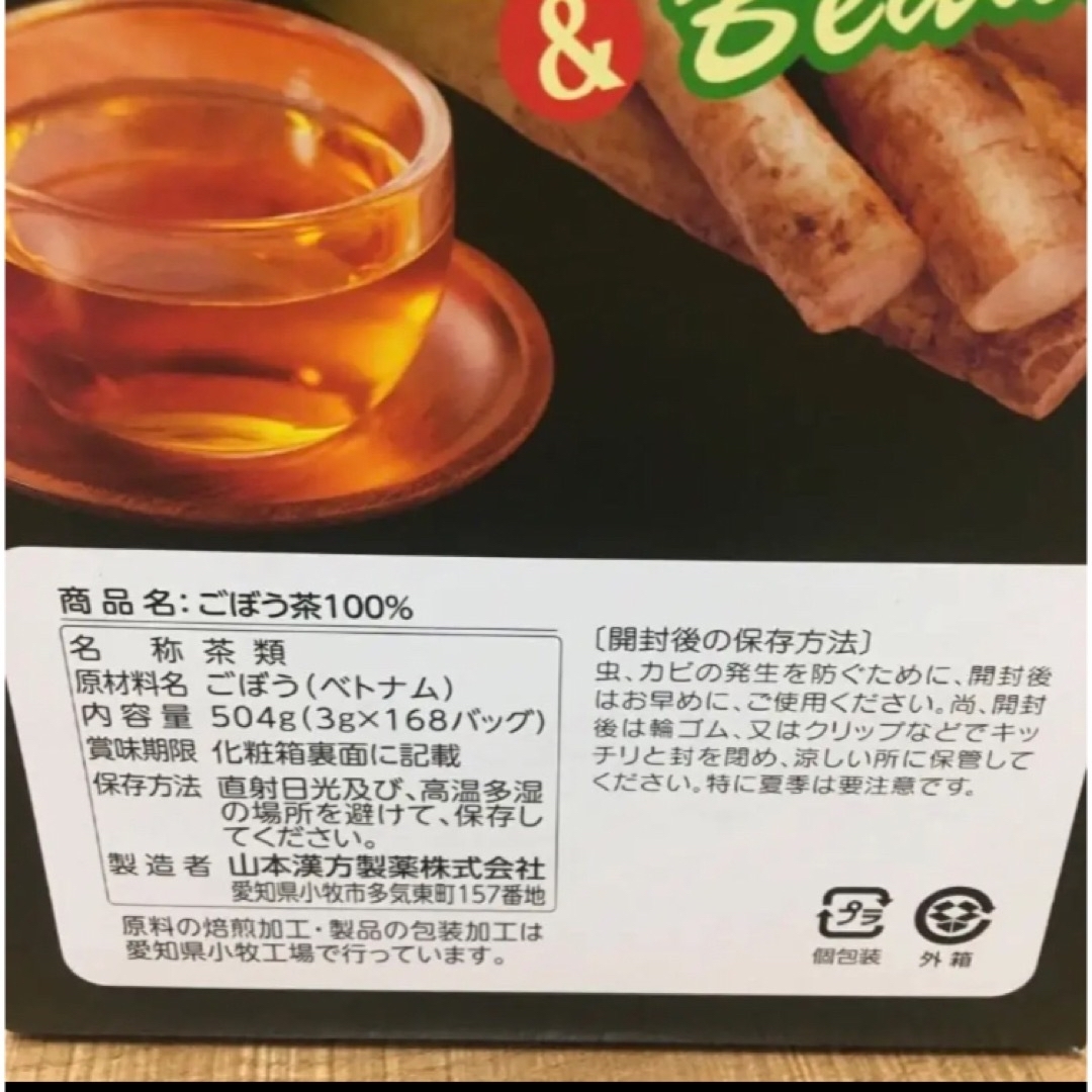 コストコ(コストコ)の山本漢方　ごぼう茶　3g×56包 食品/飲料/酒の飲料(茶)の商品写真