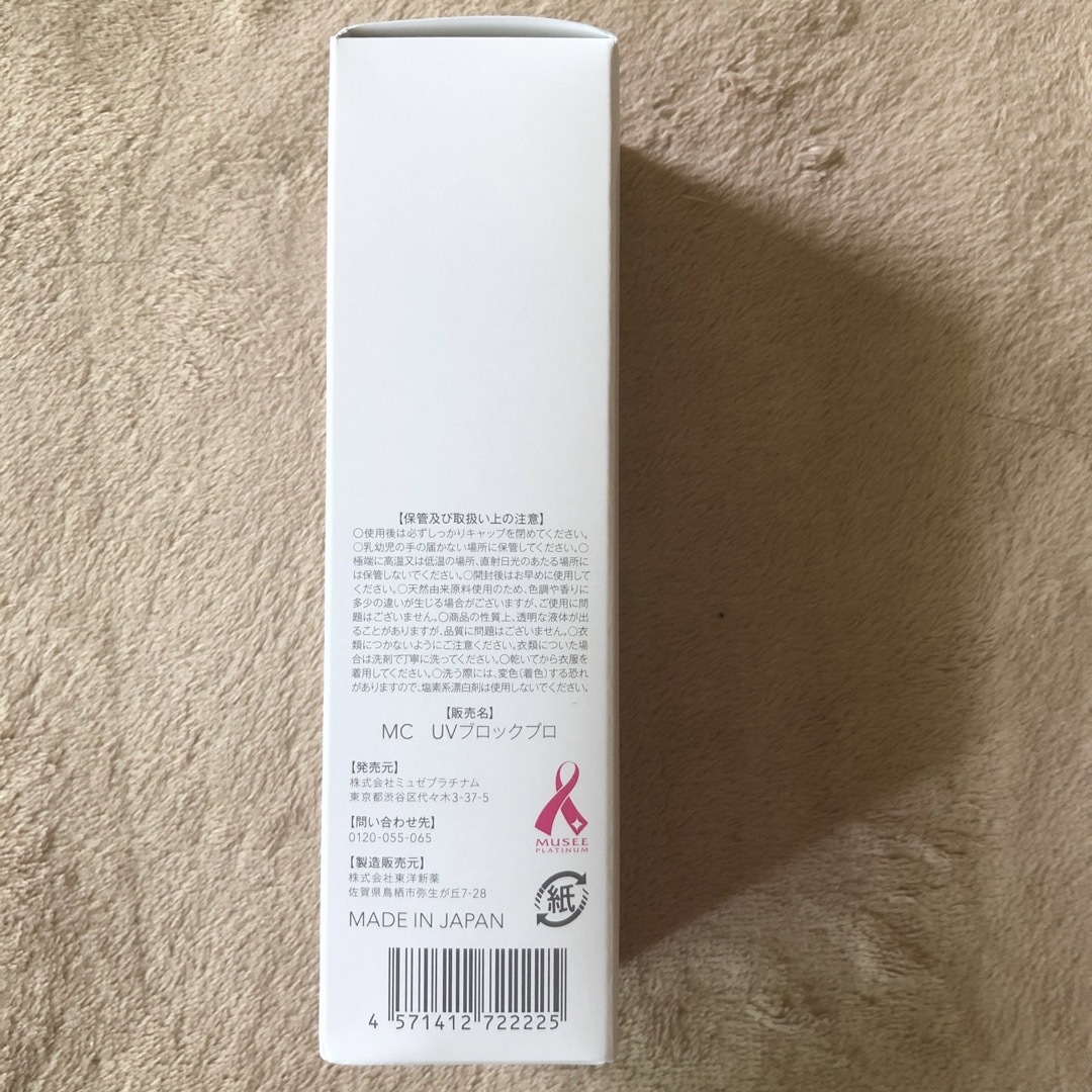 FROMFIRST Musee(フロムファーストミュゼ)のミュゼ　日焼け止め　SPF50 80g コスメ/美容のボディケア(日焼け止め/サンオイル)の商品写真