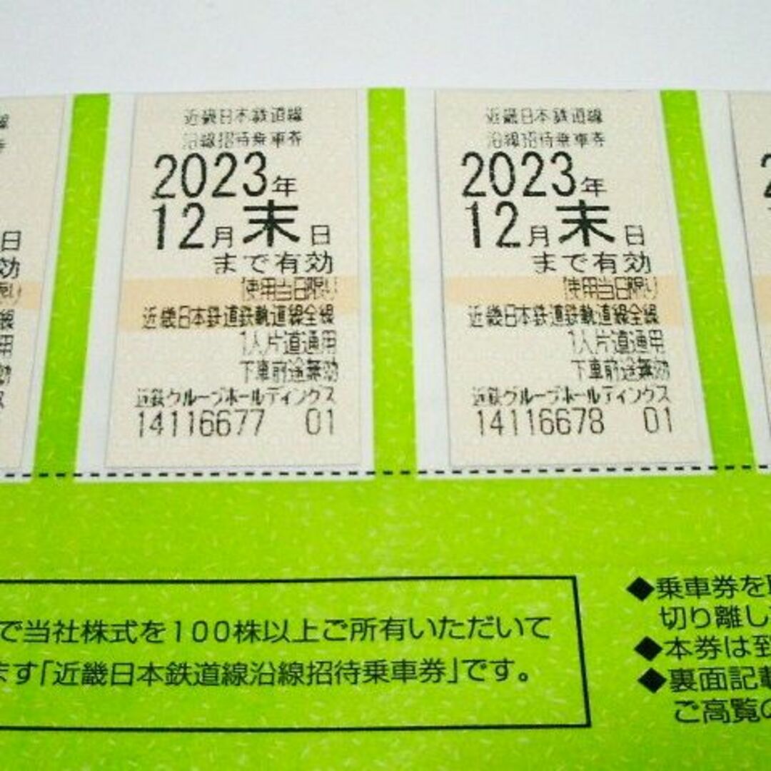 乗車券/交通券近鉄 株主優待乗車券4枚セット