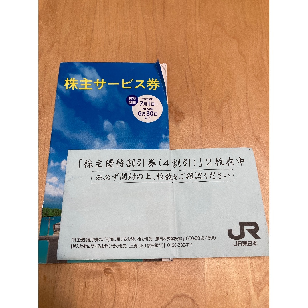 JR東日本株主優待割引券11枚、株主優待サービス券1冊、人間ドック料金割引券1枚