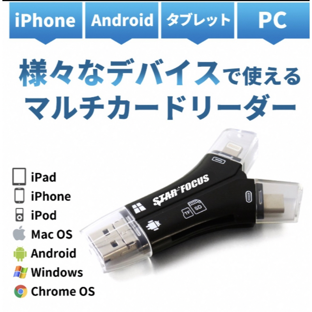 Rakuten(ラクテン)のスターフォーカス 4in1カードリーダー　SD付き スマホ/家電/カメラのPC/タブレット(PC周辺機器)の商品写真