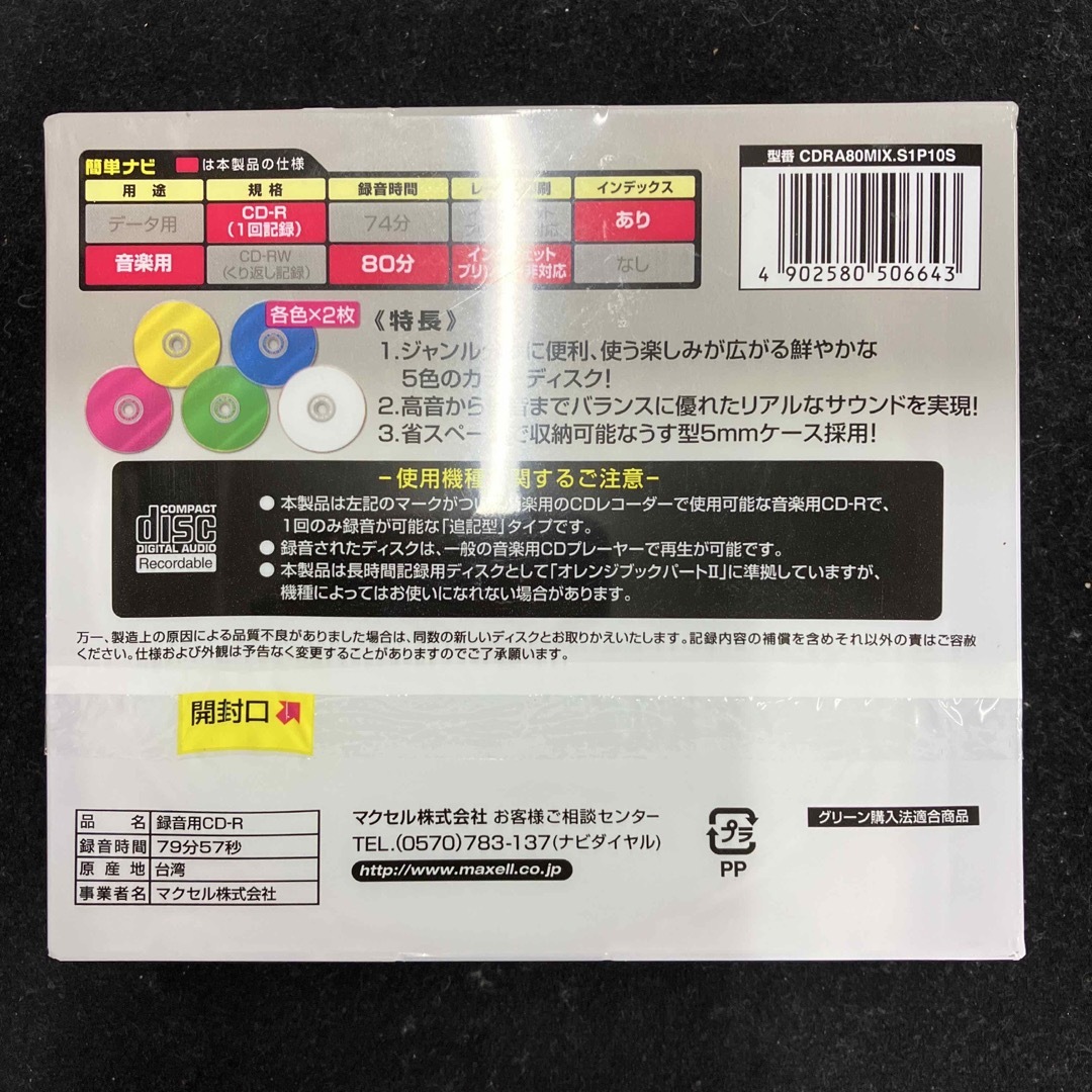マクセル 音楽用CD-R 80分 カラーミックス(10枚) スマホ/家電/カメラのテレビ/映像機器(その他)の商品写真