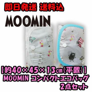 ムーミン(MOOMIN)の【約40×45×13㎜】ムーミンMOOMINコンパクトエコバッグ 2点セット(エコバッグ)