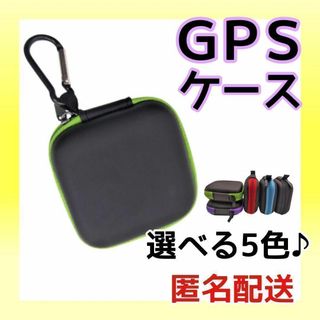 【大人気】カラビナ付き！新品　GPS BoT みてねみまもり ケース ランドセル(その他)