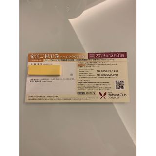 サンフルーリ様専用　東急ハーベストクラブ宿泊利用券　天城高原ホームグラウンド券　(宿泊券)