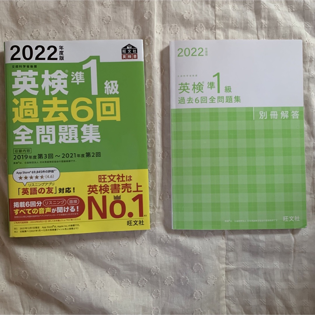 【2022書込み無し】英検準１級過去６回全問題集 文部科学省後援 ２０２２年度版 エンタメ/ホビーの本(資格/検定)の商品写真