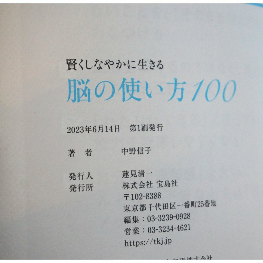 国内発送】 賢くしなやかに生きる脳の使い方100 sonrimexpolanco.com