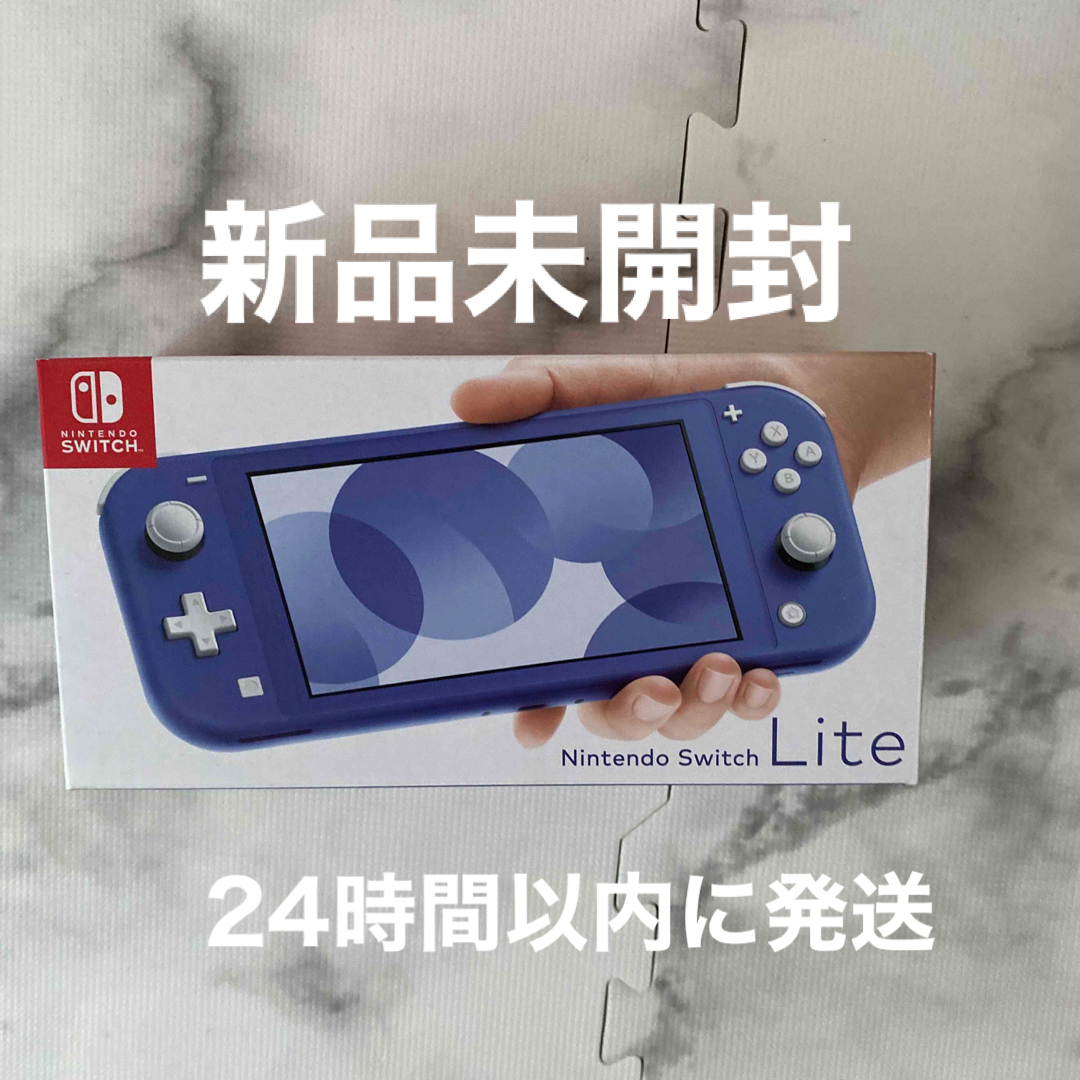 新品未開封 任天堂スイッチライトブルー 販売割引 エンタメ/ホビー