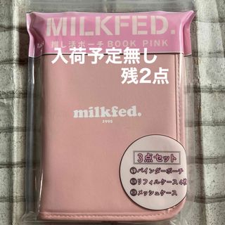 ミルクフェド(MILKFED.)の【まな様専用】ミルクフェド　推し活ポーチ　ピンク(ポーチ)