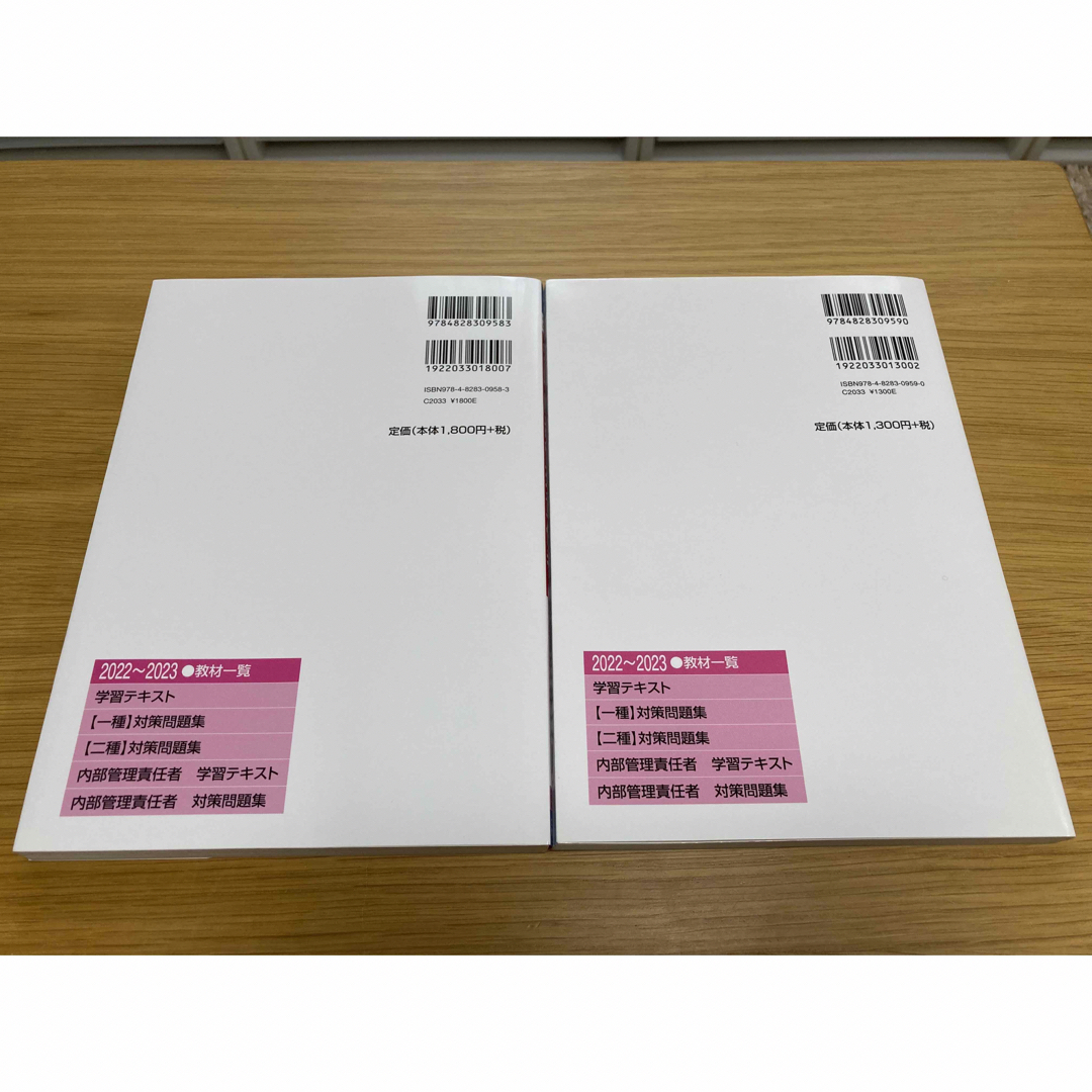 会員　内部管理責任者 ①学習テキスト②対策問題集 ２０２２～２０２３ エンタメ/ホビーの本(資格/検定)の商品写真