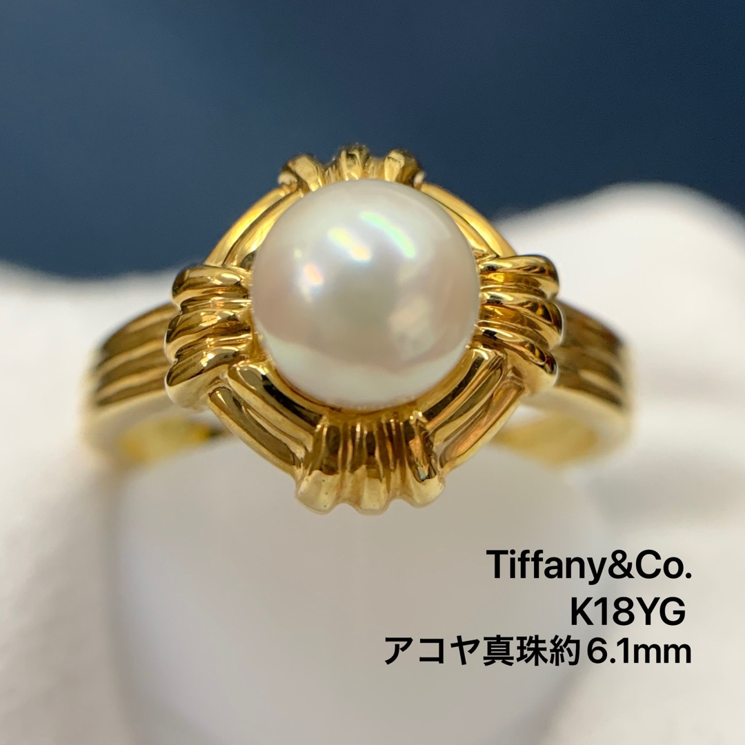 ティファニー　アコヤパール　6.1mm リング　指輪　K18YG